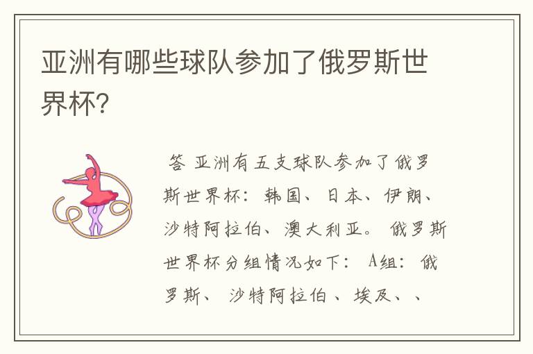 亚洲有哪些球队参加了俄罗斯世界杯?