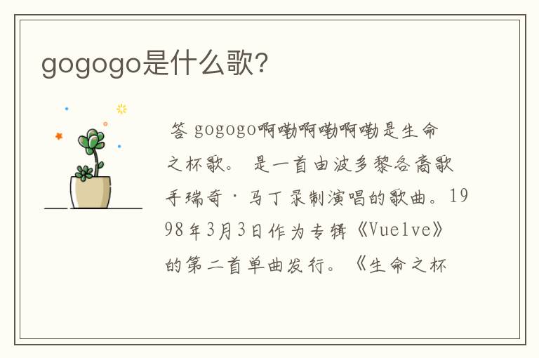 gogogo是什么歌?