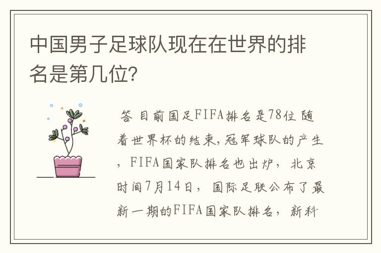 中国男子足球队现在在世界的排名是第几位?