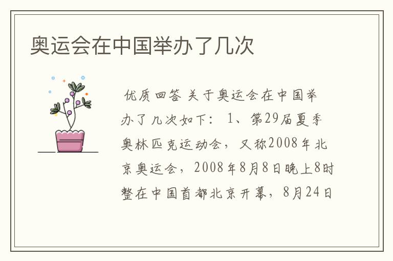 奥运会在中国举办了几次