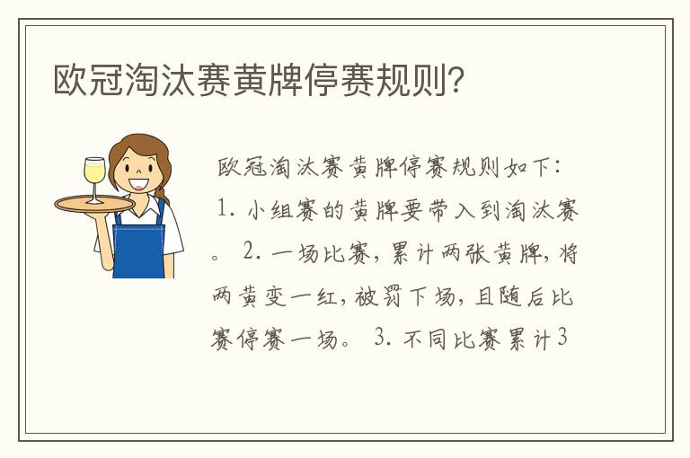 欧冠淘汰赛黄牌停赛规则？