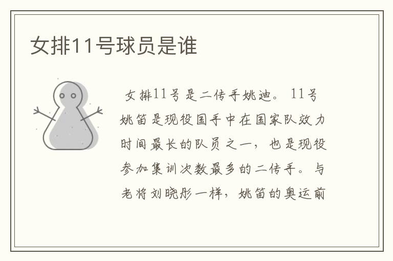女排11号球员是谁