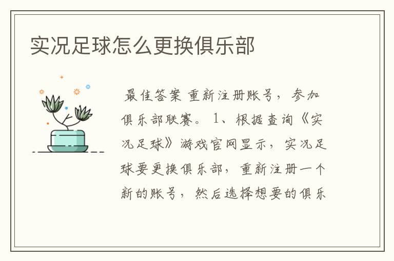 实况足球怎么更换俱乐部