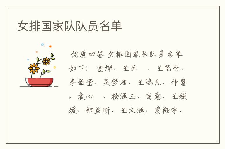 女排国家队队员名单