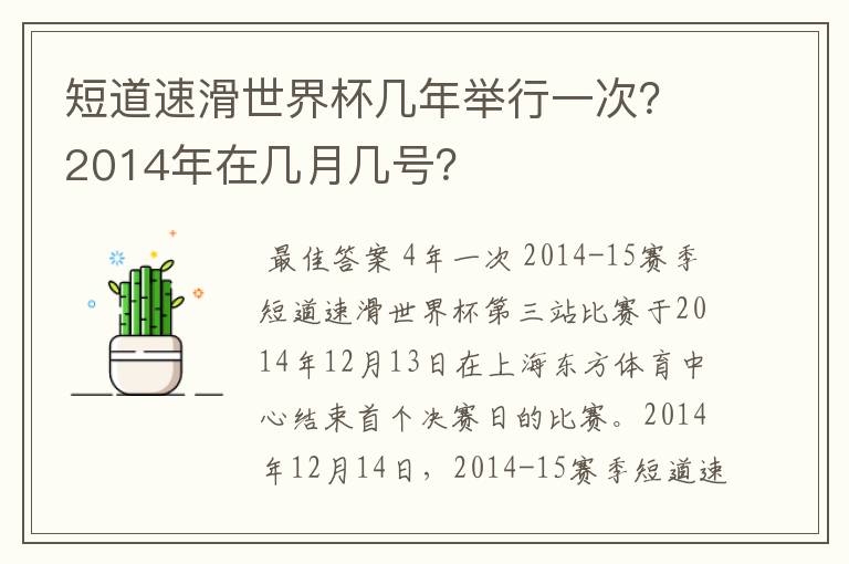 短道速滑世界杯几年举行一次?2014年在几月几号?