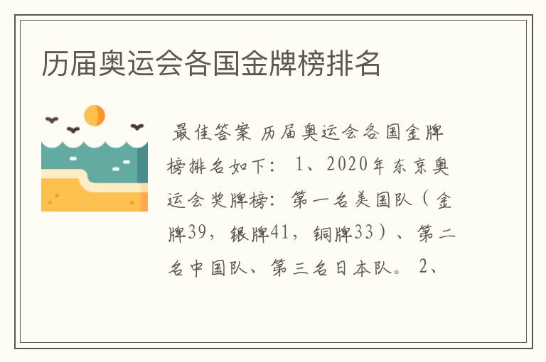 历届奥运会各国金牌榜排名