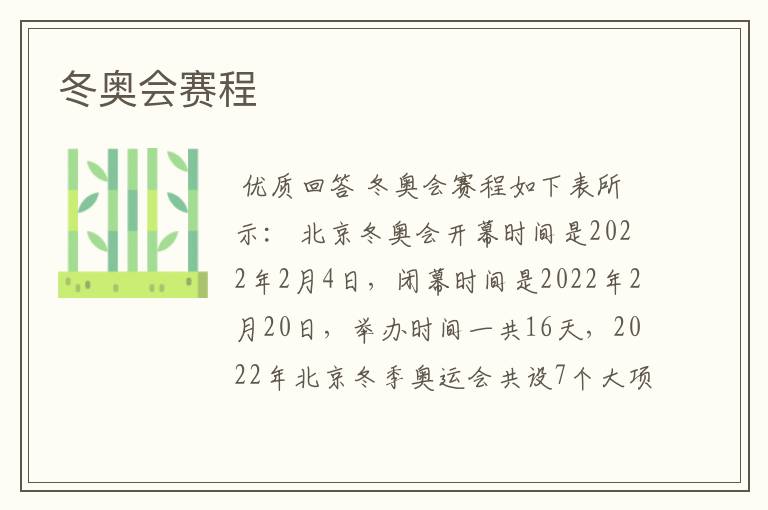 冬奥会赛程