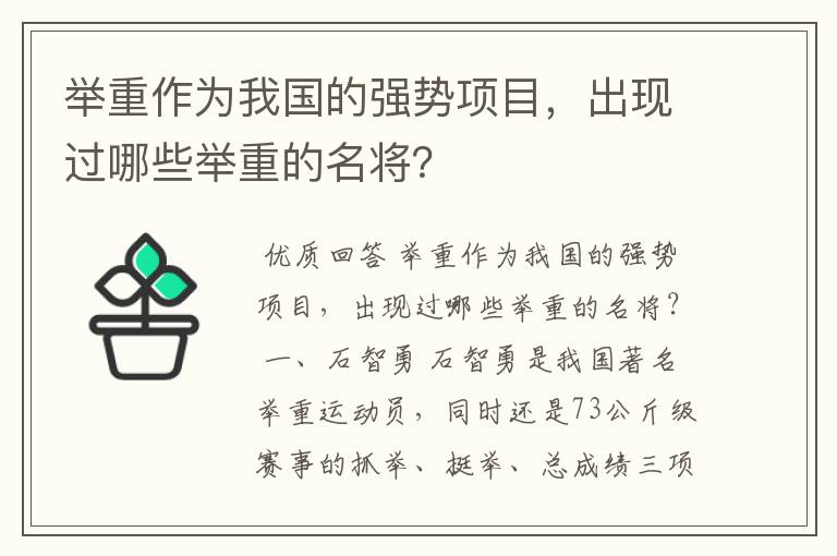 举重作为我国的强势项目,出现过哪些举重的名将?