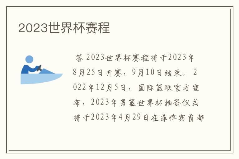 2023世界杯赛程