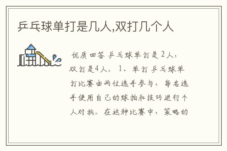 乒乓球单打是几人,双打几个人