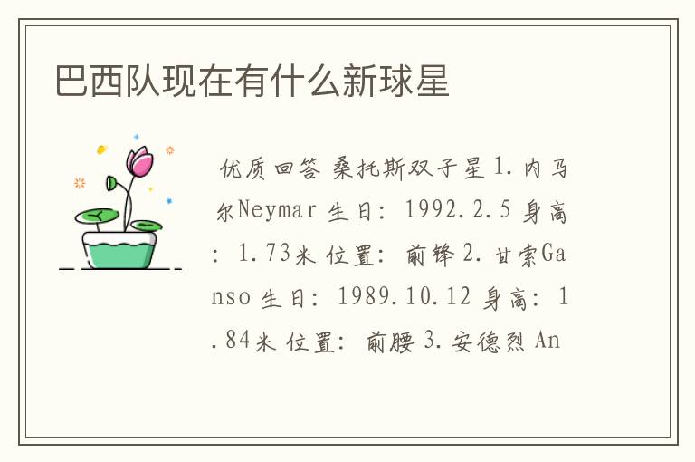 巴西队现在有什么新球星