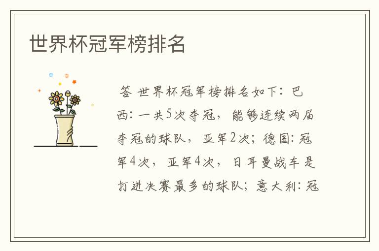 世界杯冠军榜排名