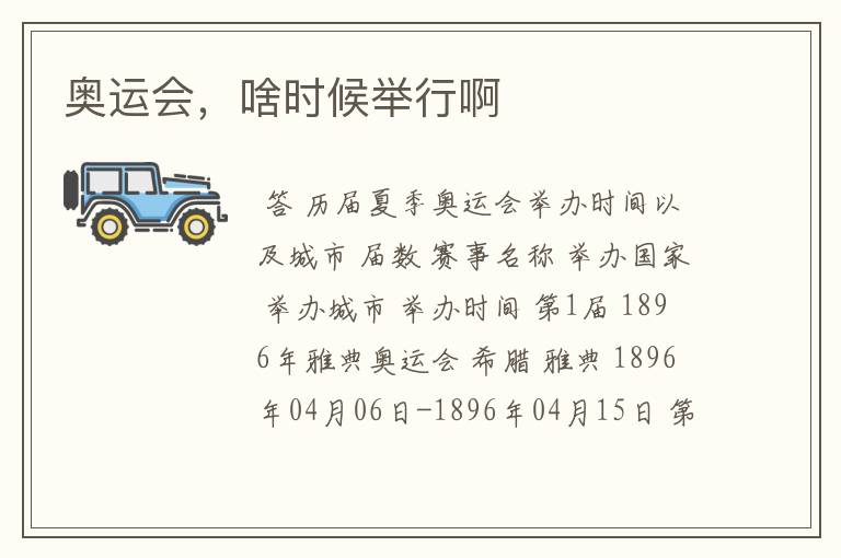 奥运会,啥时候举行啊