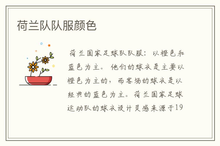 荷兰队队服颜色