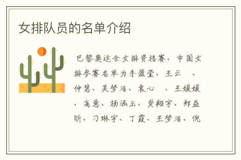 女排队员的名单介绍