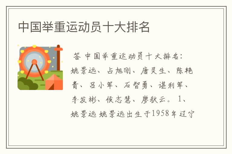 中国举重运动员十大排名