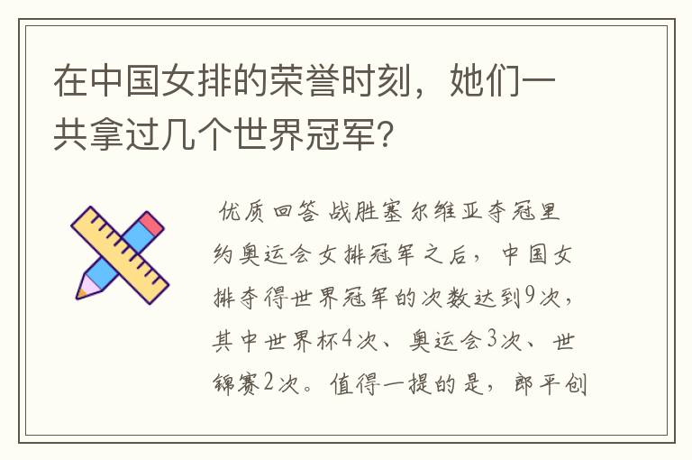 在中国女排的荣誉时刻,她们一共拿过几个世界冠军?