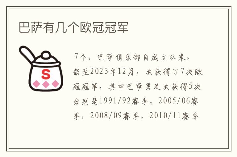 巴萨有几个欧冠冠军