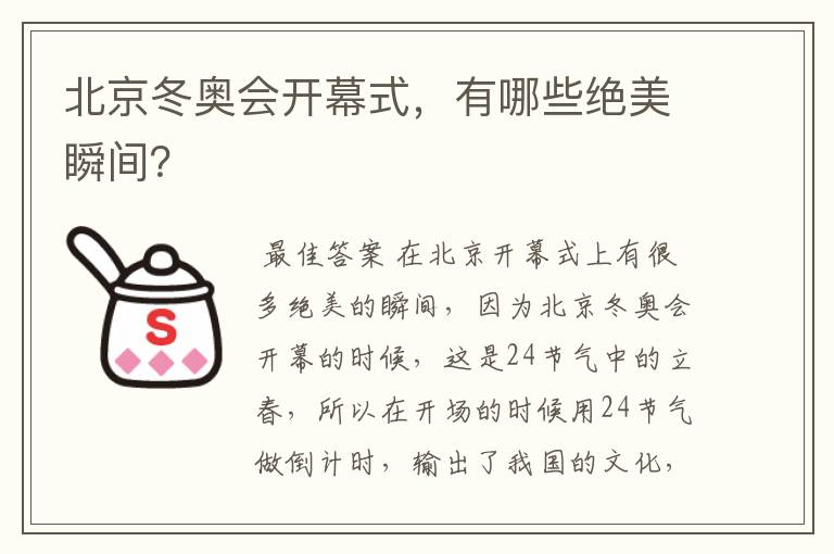 北京冬奥会开幕式,有哪些绝美瞬间?