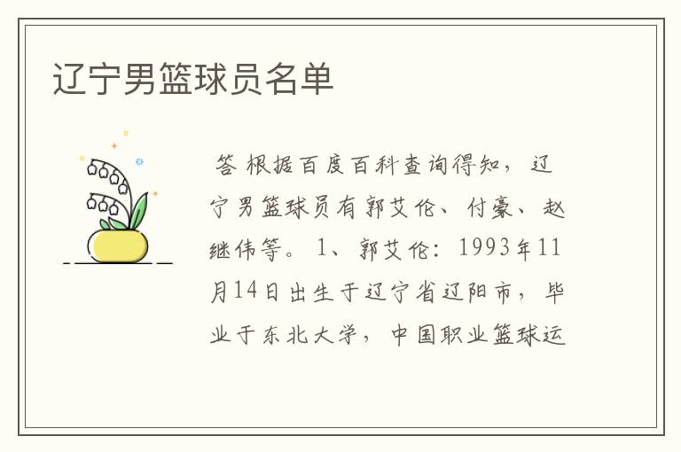 辽宁男篮球员名单