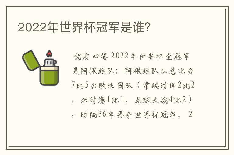 2022年世界杯冠军是谁?
