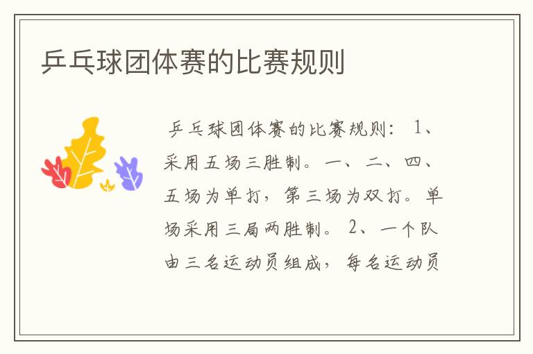 乒乓球团体赛的比赛规则