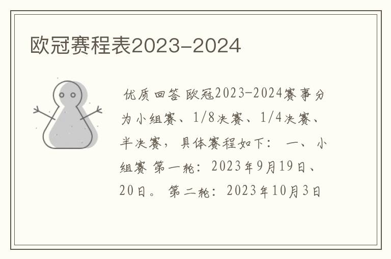 欧冠赛程表2023-2024