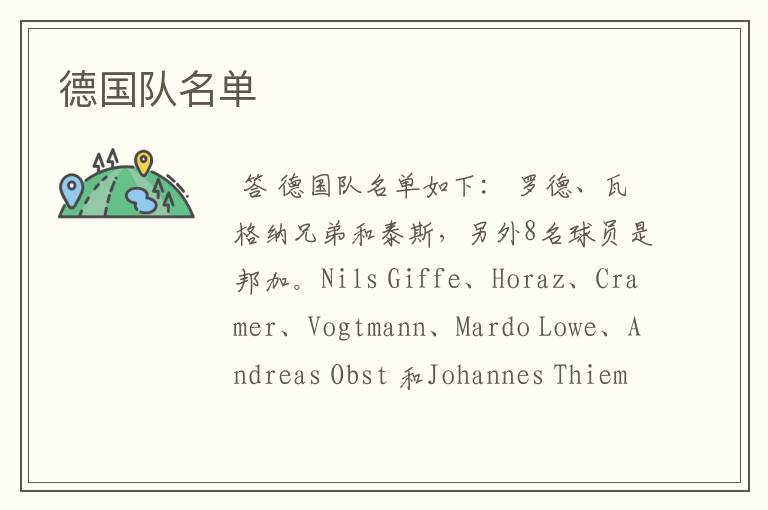 德国队名单