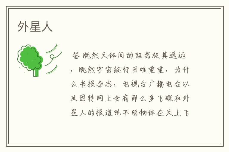 外星人