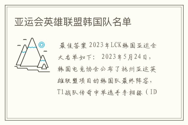 亚运会英雄联盟韩国队名单