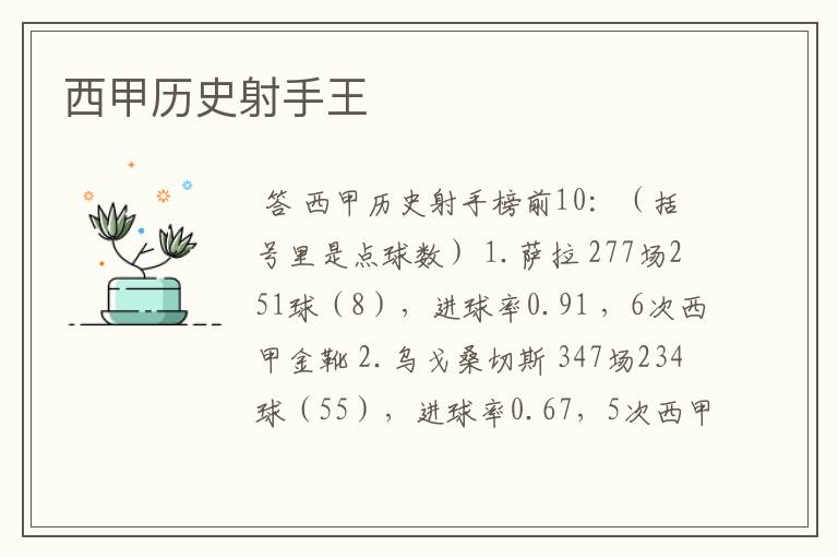 西甲历史射手王