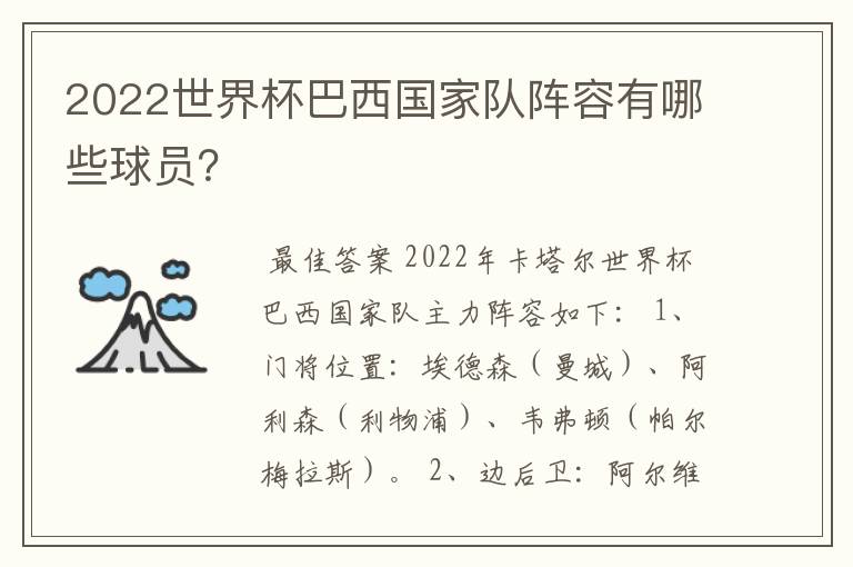 2022世界杯巴西国家队阵容有哪些球员?