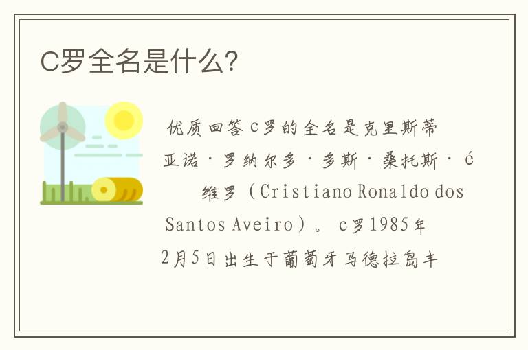 C罗全名是什么?