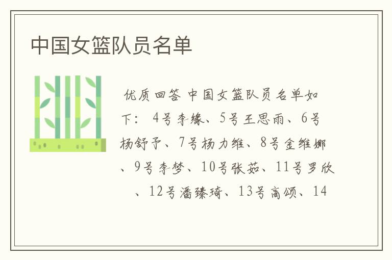 中国女篮队员名单
