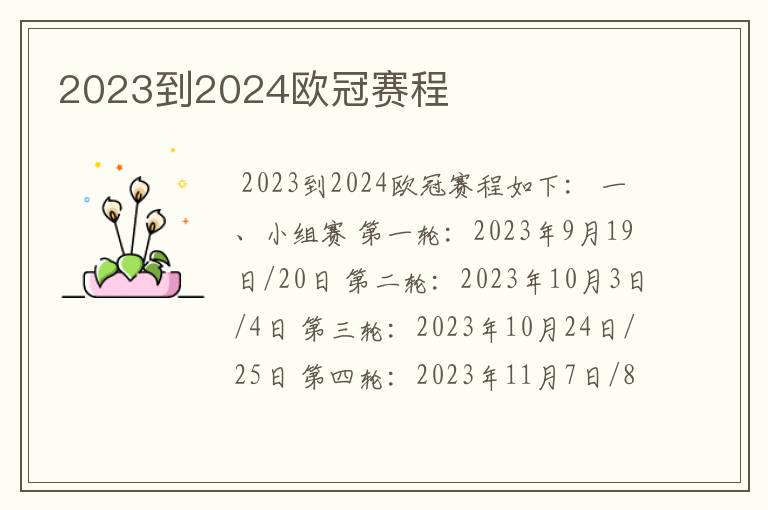 2023到2024欧冠赛程