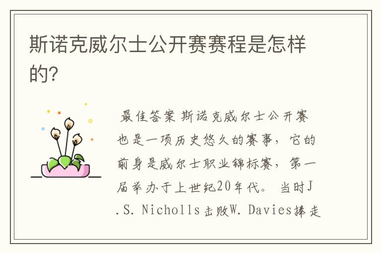 斯诺克威尔士公开赛赛程是怎样的?
