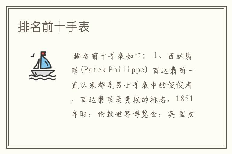 排名前十手表