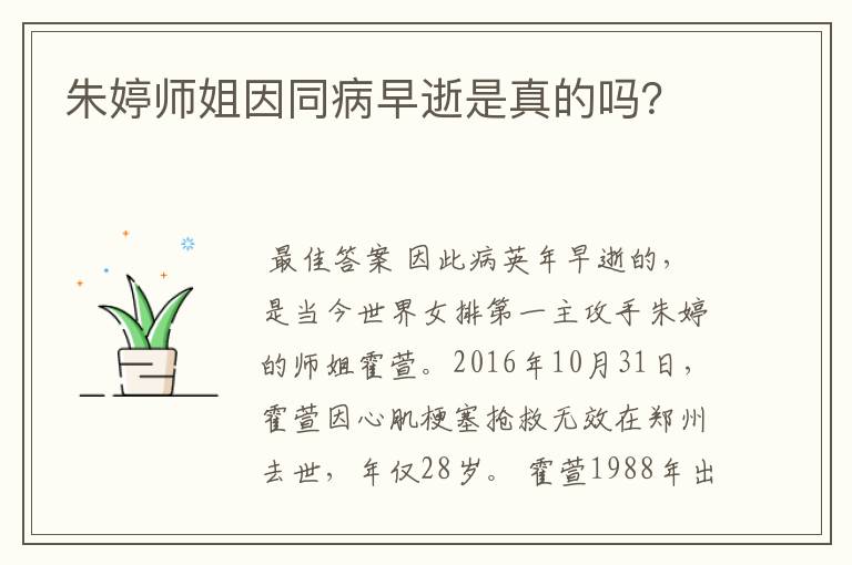 朱婷师姐因同病早逝是真的吗?