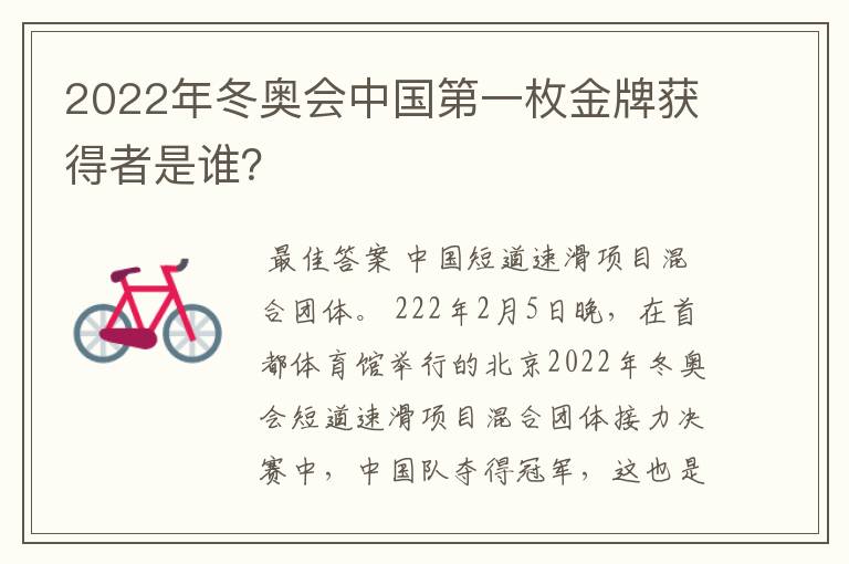 2022年冬奥会中国第一枚金牌获得者是谁?