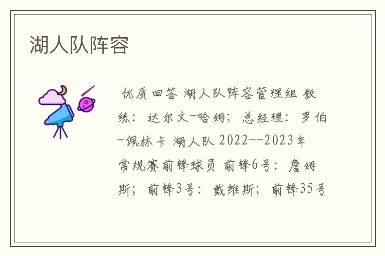 湖人队阵容