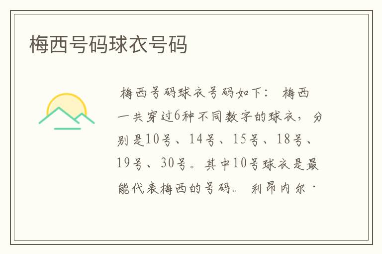 梅西号码球衣号码