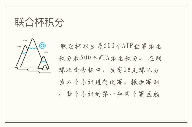 联合杯积分