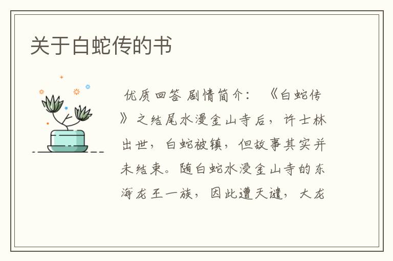 关于白蛇传的书
