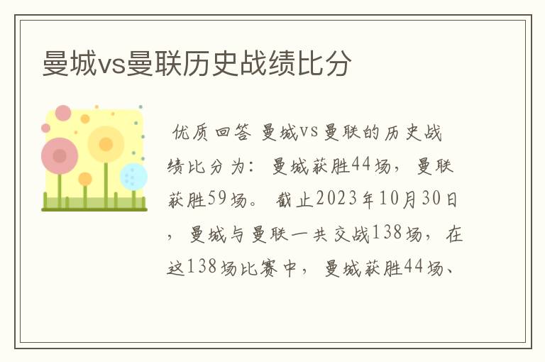 曼城vs曼联历史战绩比分