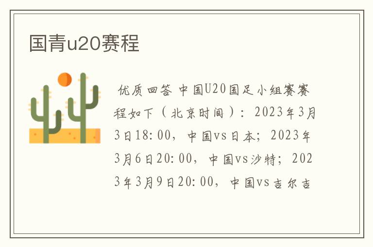 国青u20赛程