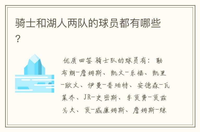 骑士和湖人两队的球员都有哪些?