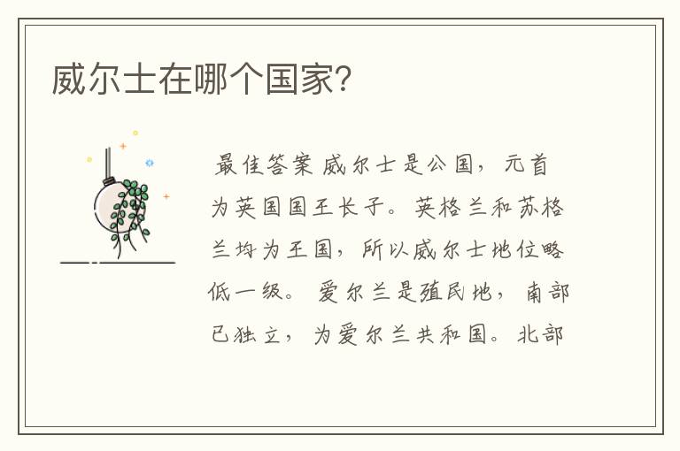 威尔士在哪个国家?