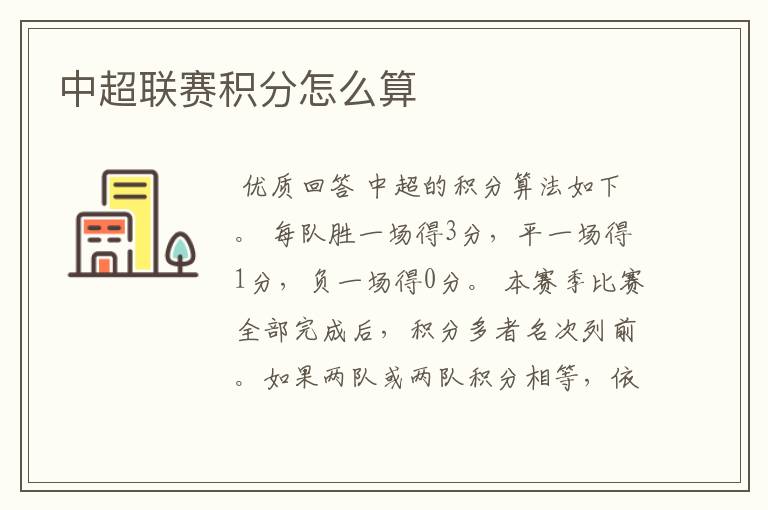中超联赛积分怎么算