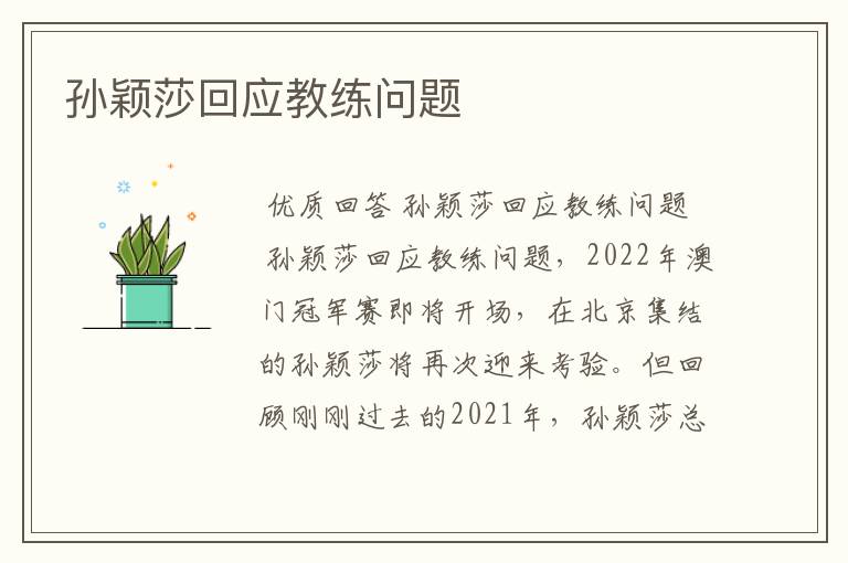 孙颖莎回应教练问题
