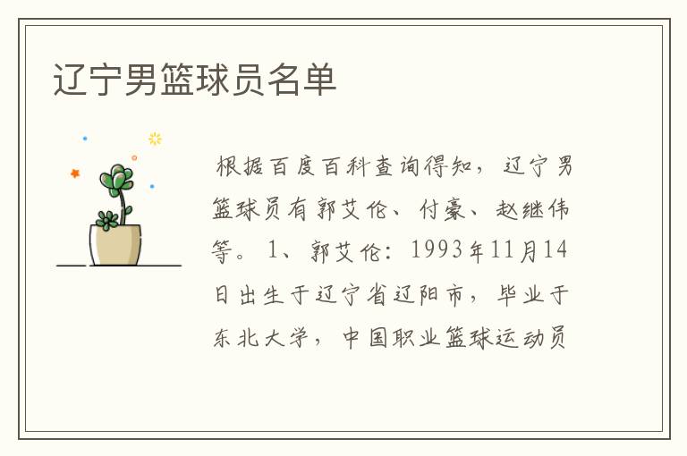 辽宁男篮球员名单